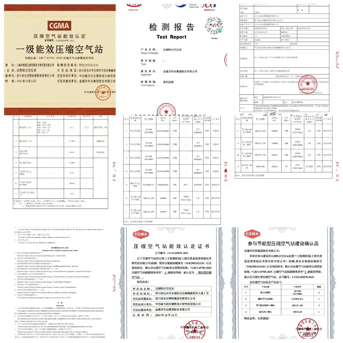 金通靈公司承建的壓縮空氣站取得（CGMA）一級能效認證